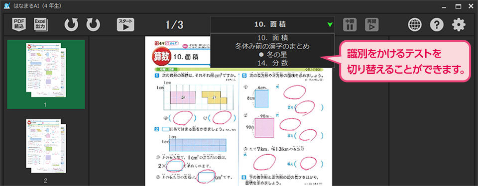 はなまるAIの画面１