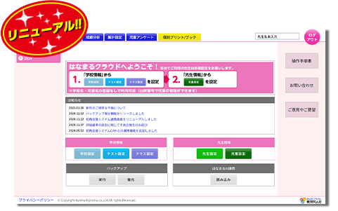 クラウド型得点集計システム はなまるクラウド