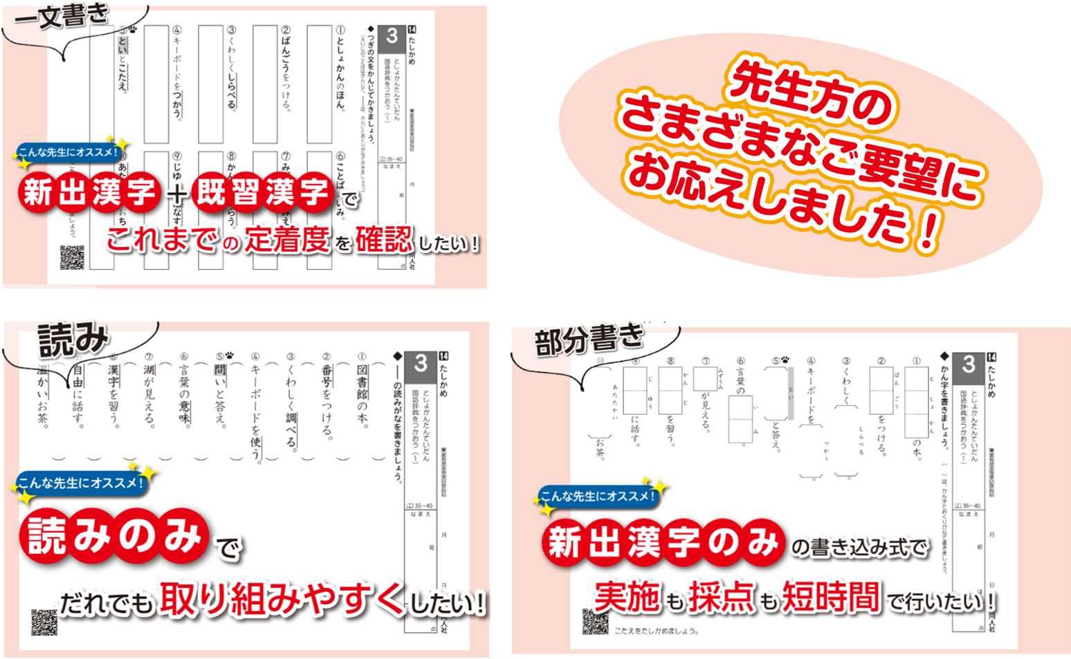 漢字のたしかめ・はなまるたしかめテスト