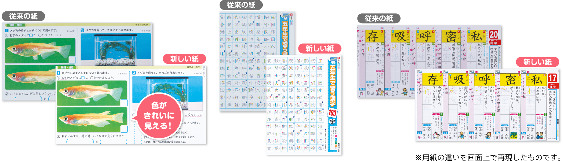 従来の紙と新しい紙の比較