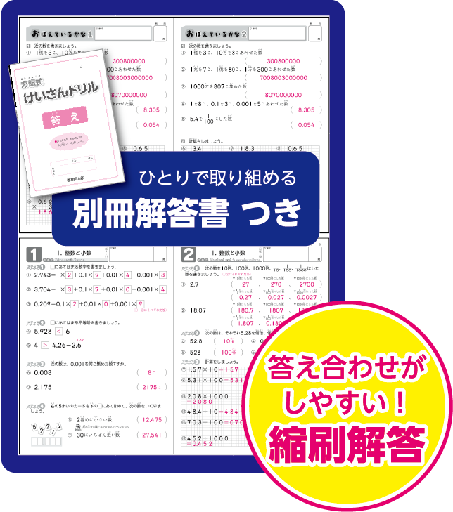 ここに注目！「計算の型」ごとに色分け計算のしかたのちがいを確認しながら取り組める！