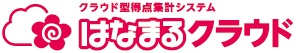 クラウド型得点集計システム はなまるクラウド