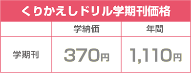 くりかえしドリル学期刊価格