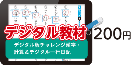 デジタル教材無料