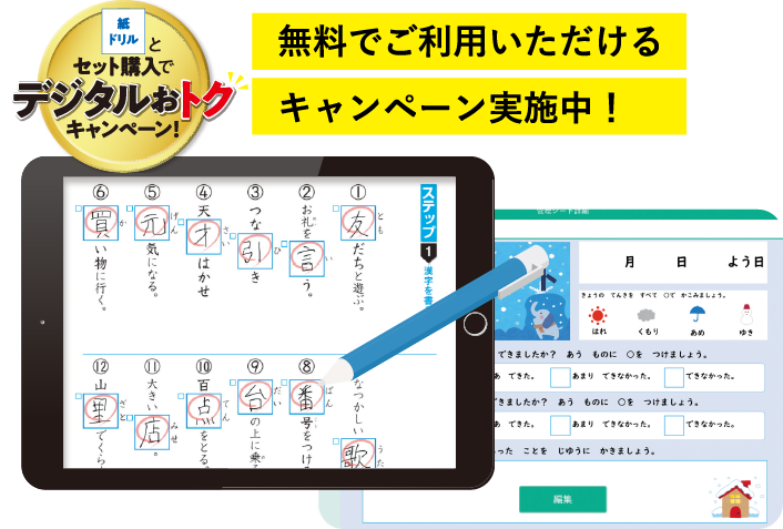 冬のチャレンジ漢字・計算デジドリル