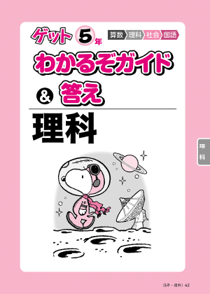 1･2年別作縮刷解答<br>3～6年別冊解答「わかるぞガイド＆答え」