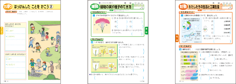 生活 冬の復習（1・2年） 理社（3～6年）